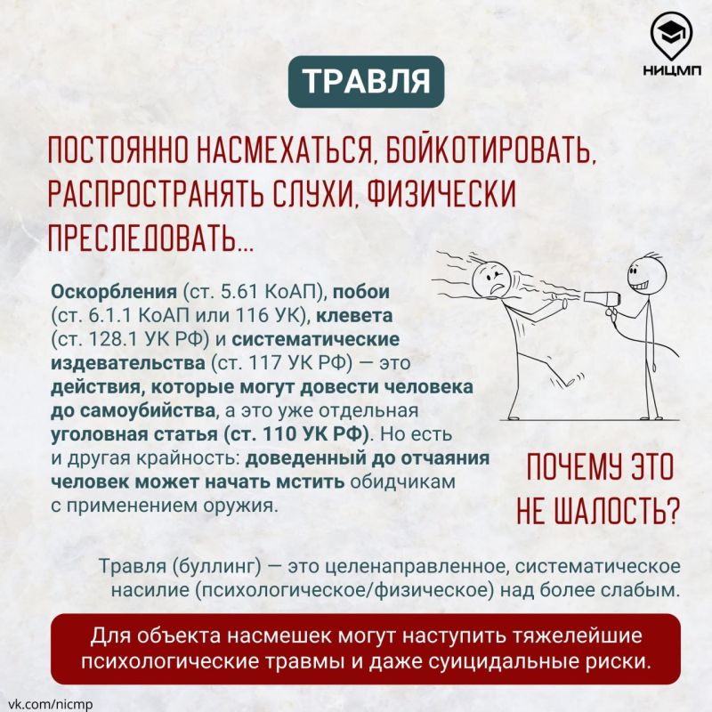 «Я просто пошутил»: чем могут обернуться «безобидные» шалости подростков? «Я просто пошутил»: чем могут обернуться «безобидные» шалости подростков?
