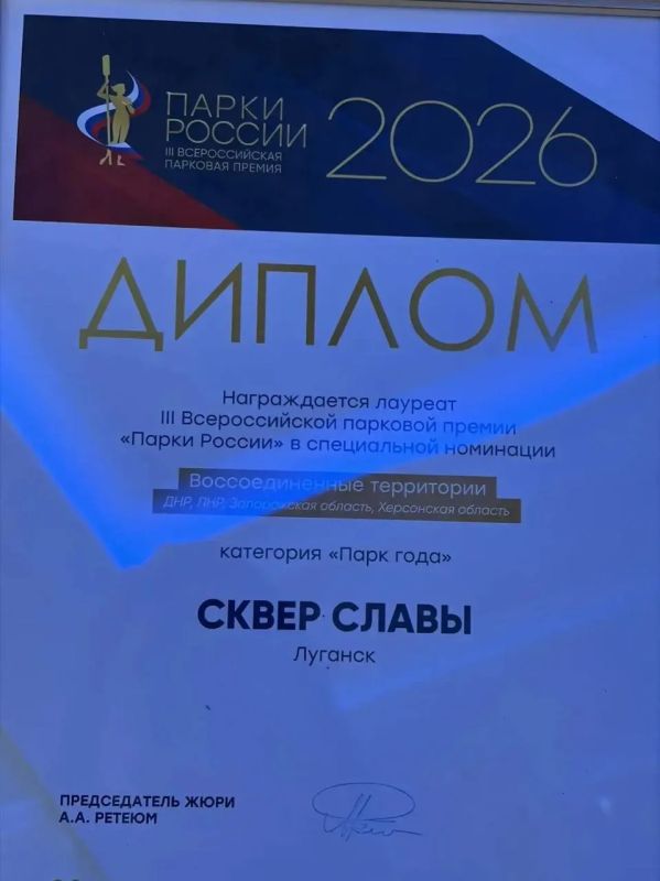 Мемориальный комплекс Острая могила и луганский Сквер Славы стали лауреатами III Всероссийской парковой премии «Парки России» Мемориальный комплекс Острая могила и луганский Сквер Славы стали лауреатами III Всероссийской парковой премии «Парки России»