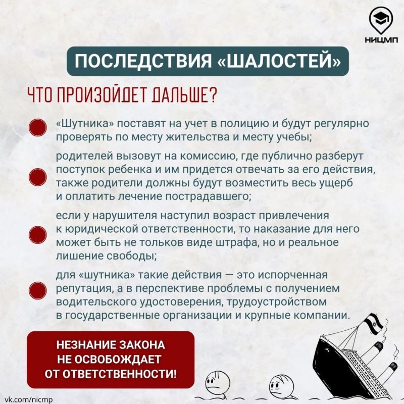 «Я просто пошутил»: чем могут обернуться «безобидные» шалости подростков? «Я просто пошутил»: чем могут обернуться «безобидные» шалости подростков?