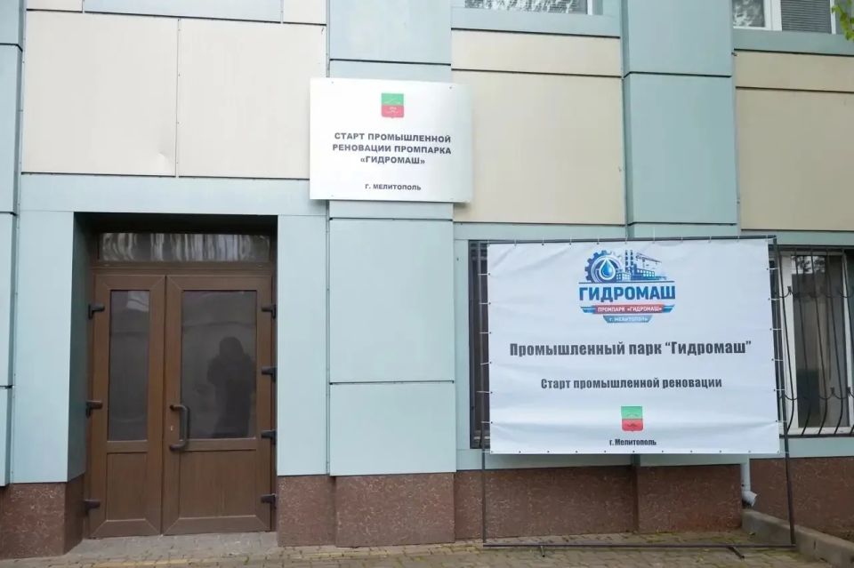 Первый в исторических регионах технопарк решено открыть на базе завода «Гидромаш» в Мелитополе Первый в исторических регионах технопарк решено открыть на базе завода «Гидромаш» в Мелитополе