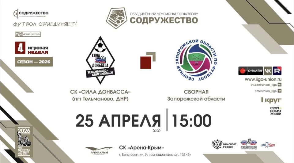Сегодня состоятся матчи команд Запорожской области по футболу в рамках четвёртой игровой недели Объединённого чемпионата по футболу «Содружество» Сегодня состоятся матчи команд Запорожской области по футболу в рамках четвёртой игровой недели Объединённого чемпионата по футболу «Содружество»