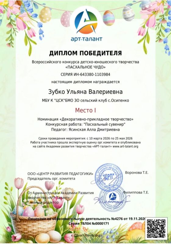 Юные художники из Осипенко — призёры международных и всероссийских конкурсов Юные художники из Осипенко — призёры международных и всероссийских конкурсов
