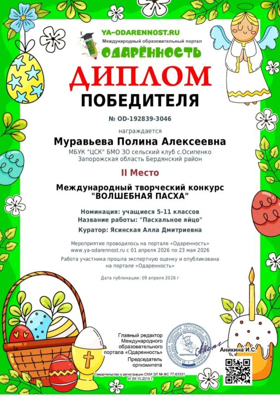 Юные художники из Осипенко — призёры международных и всероссийских конкурсов Юные художники из Осипенко — призёры международных и всероссийских конкурсов