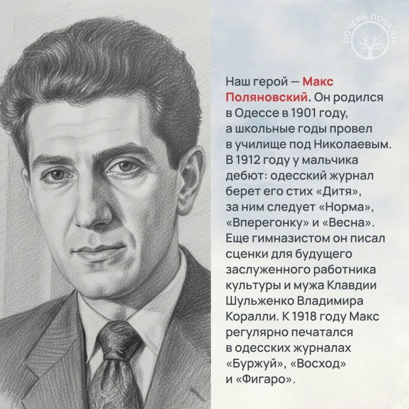 Почерк Победы. Журналисты Великой войны Почерк Победы. Журналисты Великой войны