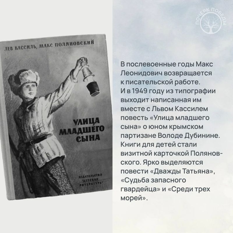 Почерк Победы. Журналисты Великой войны Почерк Победы. Журналисты Великой войны
