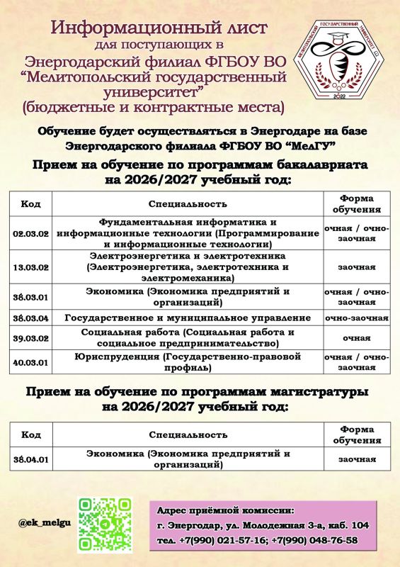 Энергодарский филиал Мелитопольского государственного университета приглашает на обучение: Энергодарский филиал Мелитопольского государственного университета приглашает на обучение: