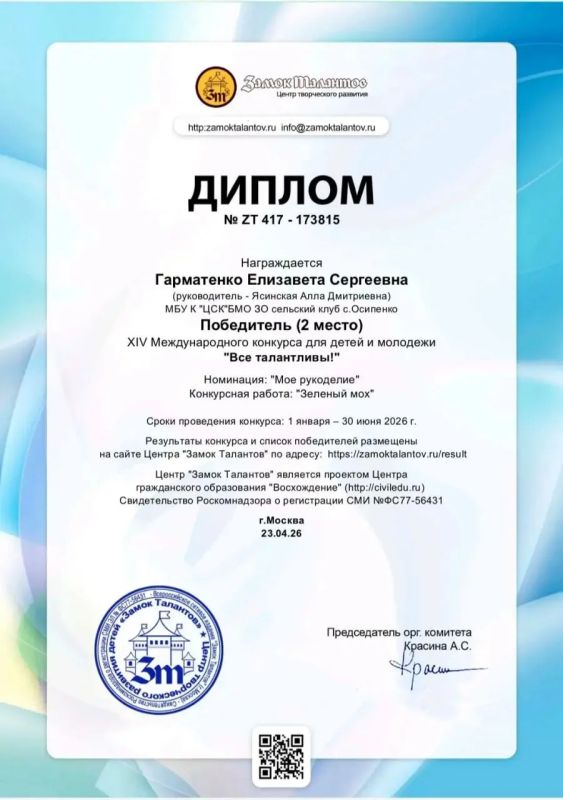 Успех Елизаветы Гарматенко на международном конкурсе «Все талантливы» Успех Елизаветы Гарматенко на международном конкурсе «Все талантливы»