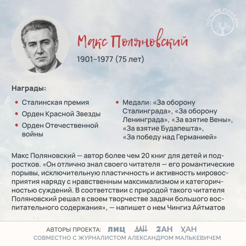 Почерк Победы. Журналисты Великой войны Почерк Победы. Журналисты Великой войны