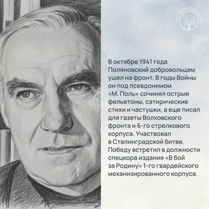 Почерк Победы. Журналисты Великой войны Почерк Победы. Журналисты Великой войны