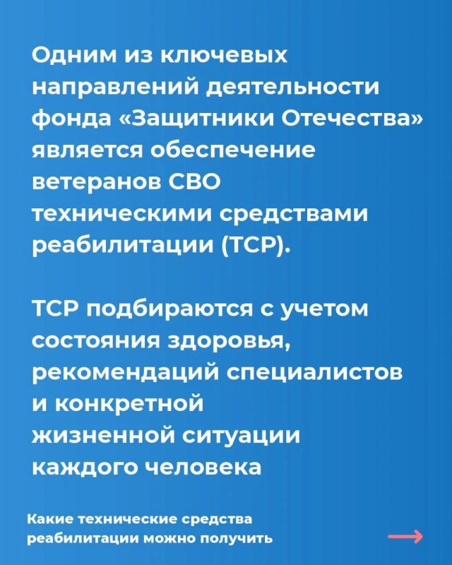 Инструкция: как ветерану СВО получить технические средства реабилитации Инструкция: как ветерану СВО получить технические средства реабилитации