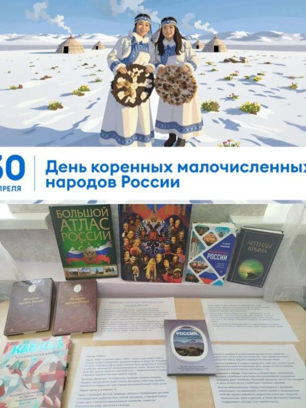 30 апреля — День коренных народов Российской Федерации 30 апреля — День коренных народов Российской Федерации