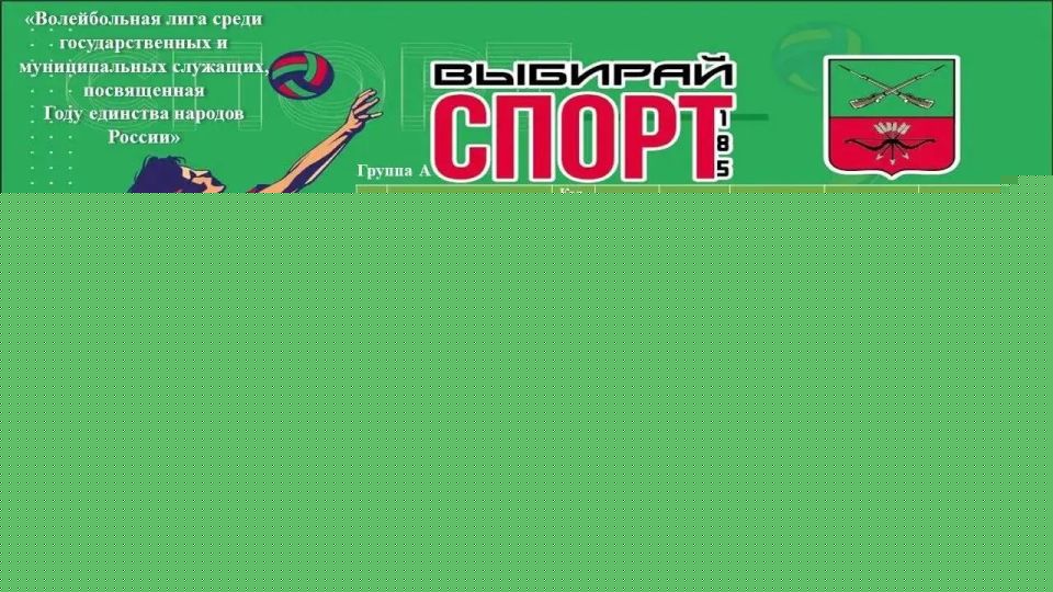 Итоги последнего игрового дня группового этапа Волейбольной лиги Запорожской области! Итоги последнего игрового дня группового этапа Волейбольной лиги Запорожской области!