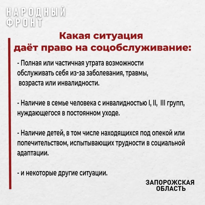 С января 2024 года в Запорожской области можно получить государственную услугу "Признание гражданина нуждающимся в социальном обслуживании" С января 2024 года в Запорожской области можно получить государственную услугу "Признание гражданина нуждающимся в социальном обслуживании"