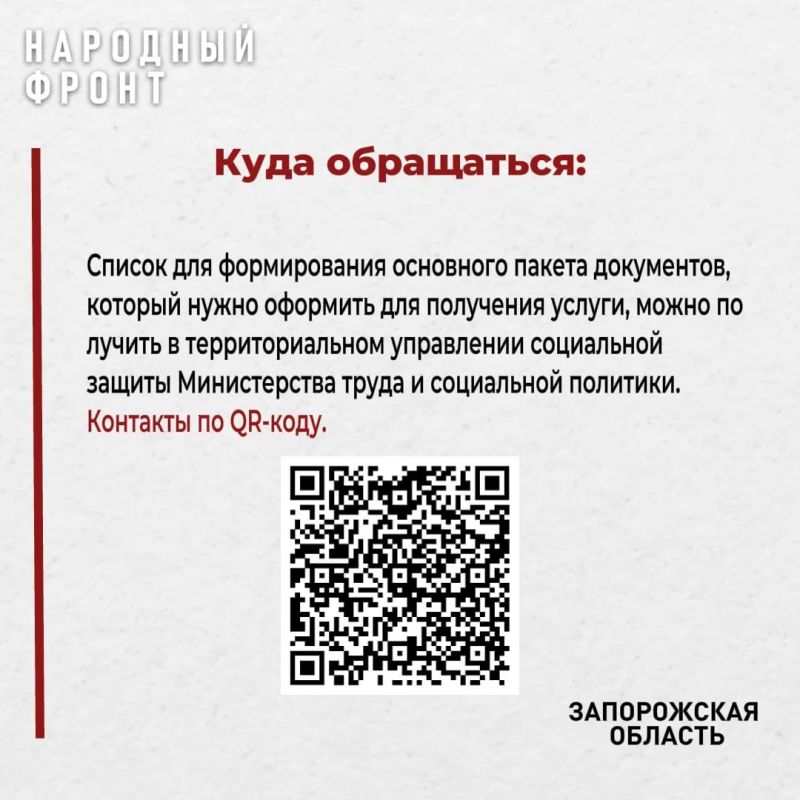 С января 2024 года в Запорожской области можно получить государственную услугу "Признание гражданина нуждающимся в социальном обслуживании" С января 2024 года в Запорожской области можно получить государственную услугу "Признание гражданина нуждающимся в социальном обслуживании"