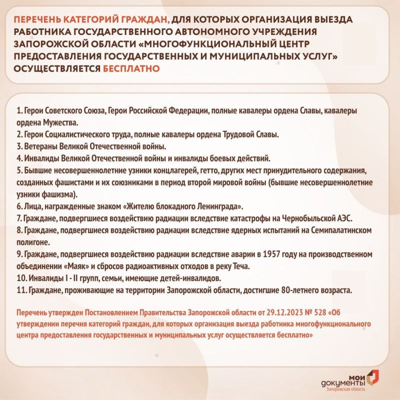 Бесплатный выездной прием для льготной категории граждан Бесплатный выездной прием для льготной категории граждан