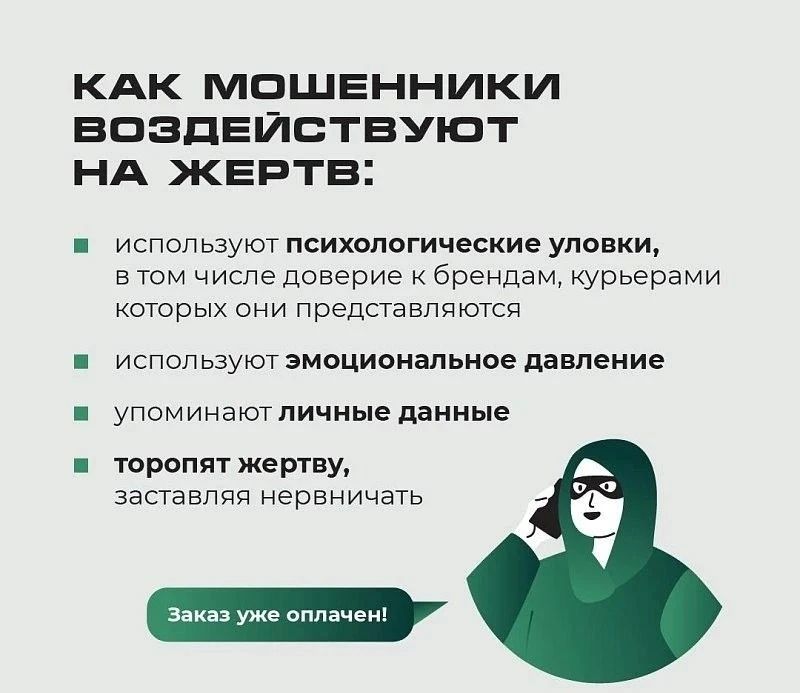 Мошенники, стремящиеся получить конфиденциальную информацию, часто начинают разговор с фразы: «С вами говорят из службы доставки!», пытаясь тем самым выманить у жертвы SMS-код для авторизации или пароль Мошенники, стремящиеся получить конфиденциальную информацию, часто начинают разговор с фразы: «С вами говорят из службы доставки!», пытаясь тем самым выманить у жертвы SMS-код для авторизации или пароль