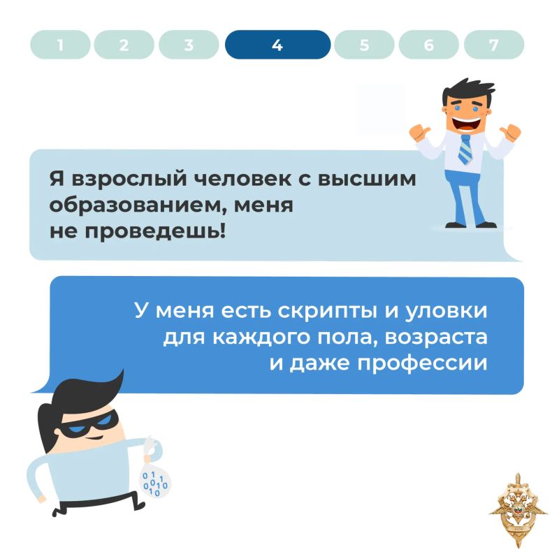 Самоуверенность — союзник мошенников Самоуверенность — союзник мошенников