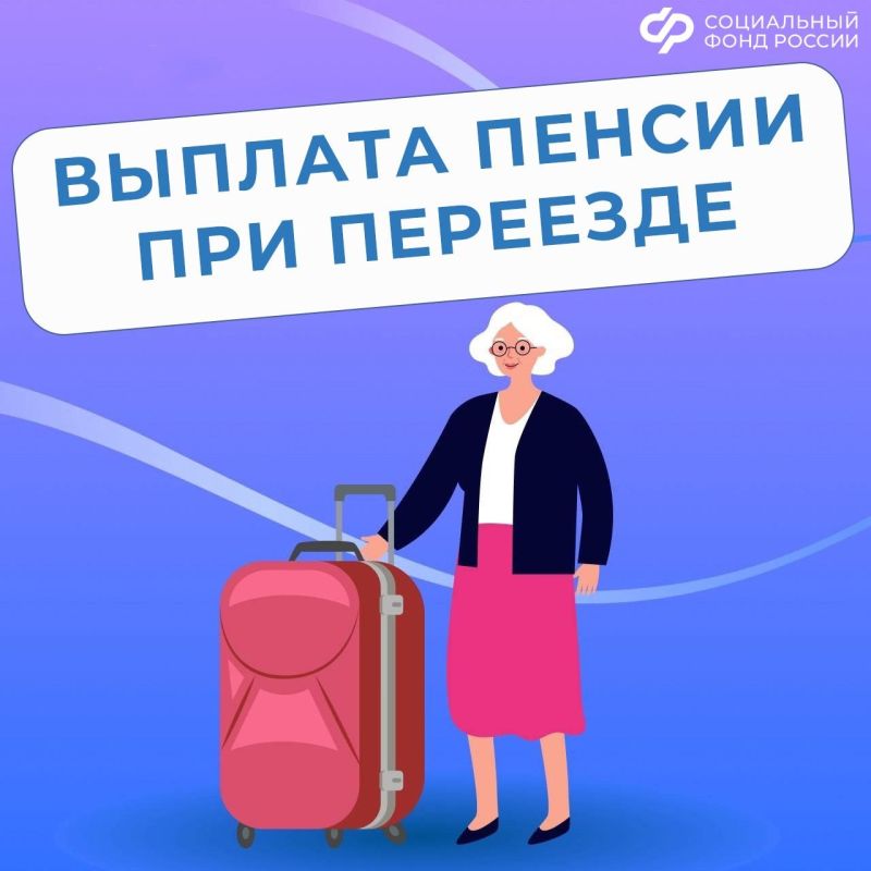 Что делать, если сменили место жительства и не получили пенсию по старому адресу Что делать, если сменили место жительства и не получили пенсию по старому адресу