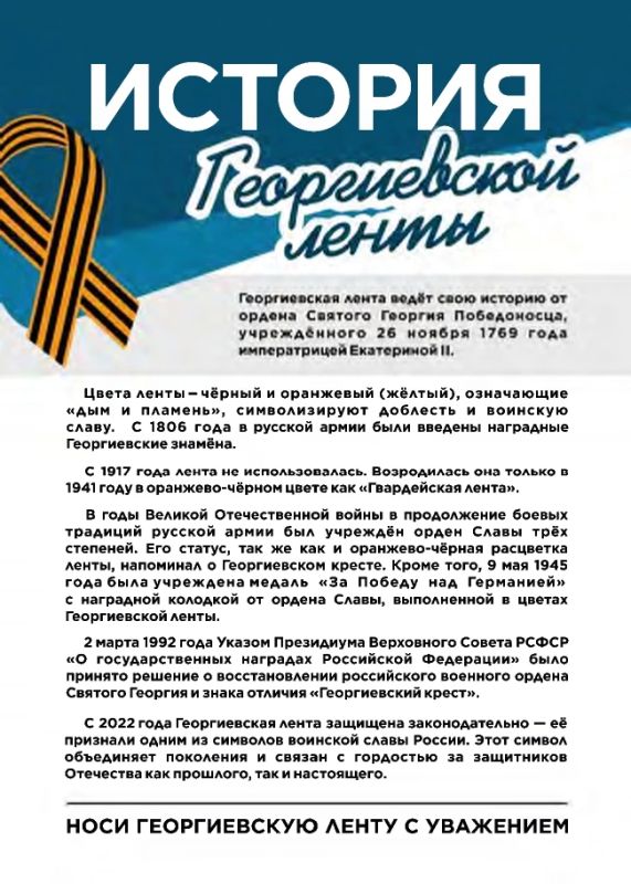 Всероссийская акция «Георгиевская лента 2026» Всероссийская акция «Георгиевская лента 2026»