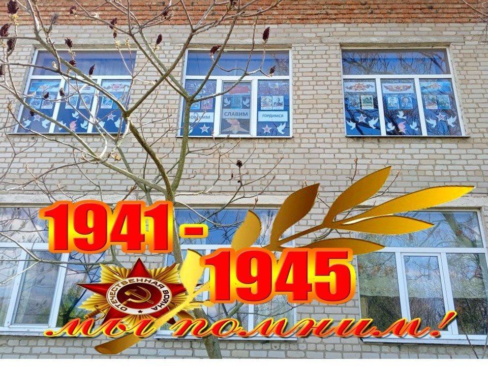 # ОкнаПобеды#: Всероссийская акция # ОкнаПобеды#: Всероссийская акция