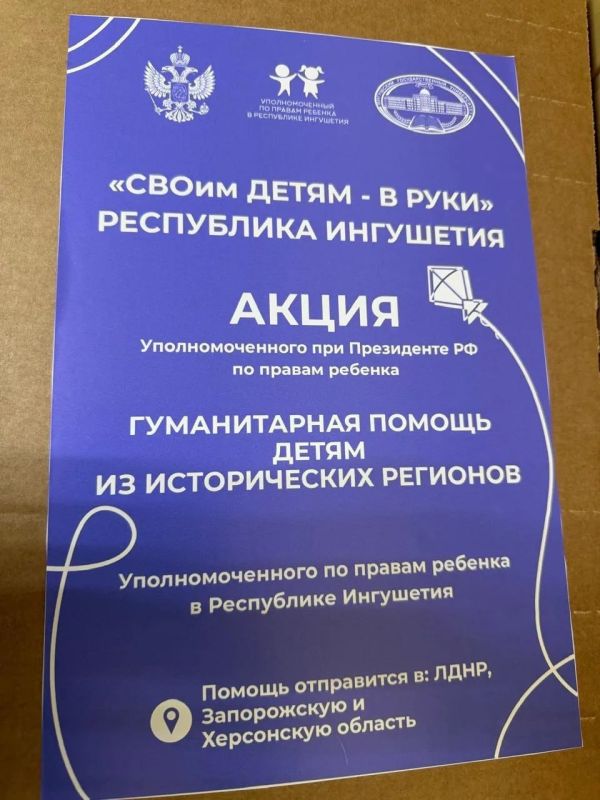 В Ингушетии прошла гуманитарная акция в поддержку детей г. Молочанск Токмакского муниципального округа В Ингушетии прошла гуманитарная акция в поддержку детей г. Молочанск Токмакского муниципального округа