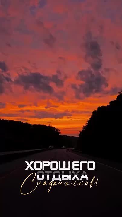 Доброй ночи, Мелитополь!. Ещё один день остаётся позади, а вместе с ним - заботы, дела и лишняя суета