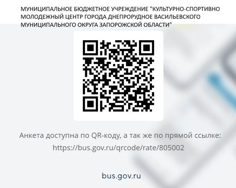Мы ценим каждый отзыв!. Уважаемые жители и гости города, МБУ "КСМЦ г. Днепрорудное" приглашает Вас принять участие в оценке удовлетворенности граждан работой государственных и муниципальных организаций культуры, искусства и... Мы ценим каждый отзыв!. Уважаемые жители и гости города, МБУ "КСМЦ г. Днепрорудное" приглашает Вас принять участие в оценке удовлетворенности граждан работой государственных и муниципальных организаций культуры, искусства и...
