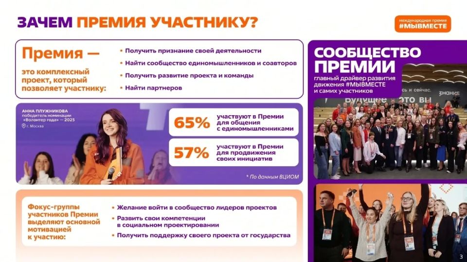 Мы разные, но #МЫВМЕСТЕ: стартовал 6-й сезон Международной Премии! Мы разные, но #МЫВМЕСТЕ: стартовал 6-й сезон Международной Премии!