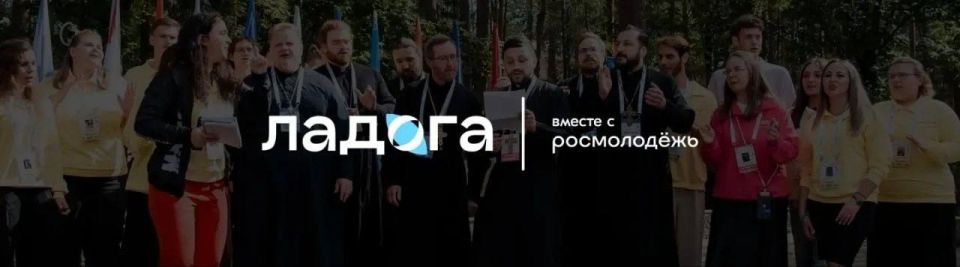Открыта регистрация на Молодёжный образовательный форум «Ладога» 2026!