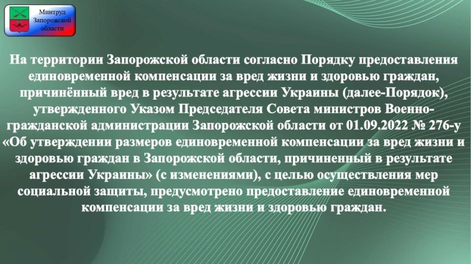 Министерство труда и социальной политики Запорожской области информирует Министерство труда и социальной политики Запорожской области информирует