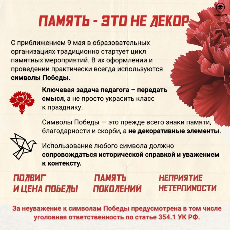 Как использовать символы Победы с уважением к исторической памяти Как использовать символы Победы с уважением к исторической памяти
