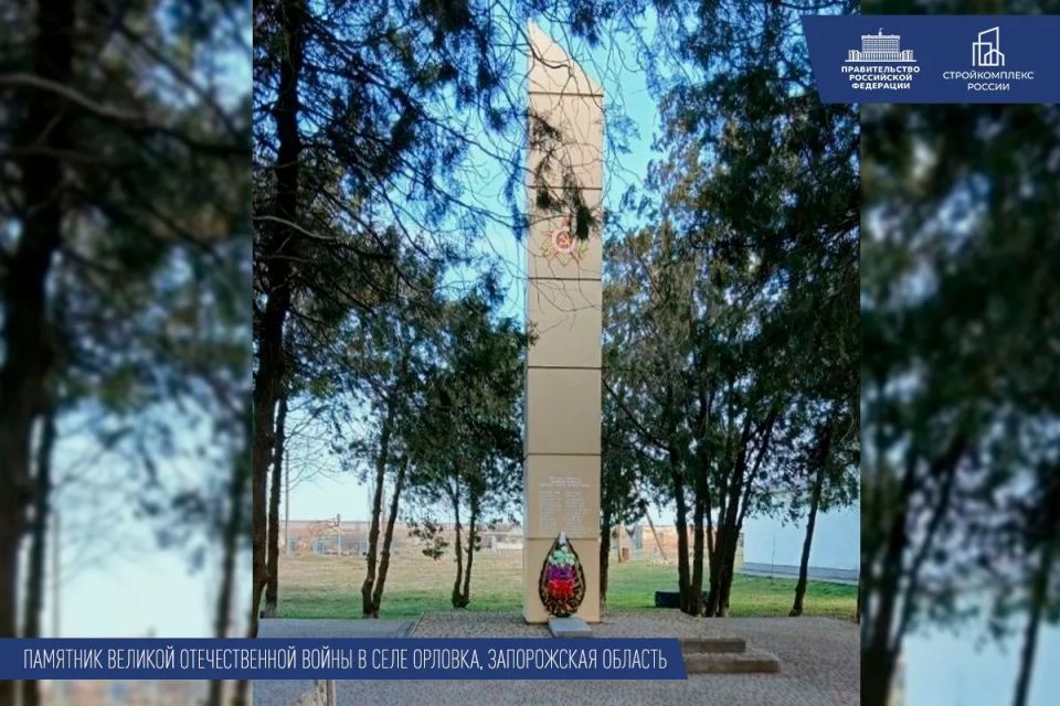 Марат Хуснуллин: Накануне 81-й годовщины Победы благоустраивают территории возле памятных мест воссоединённых регионов Марат Хуснуллин: Накануне 81-й годовщины Победы благоустраивают территории возле памятных мест воссоединённых регионов