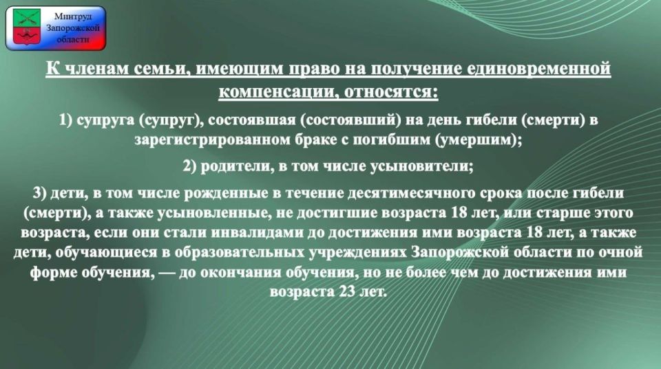 Министерство труда и социальной политики Запорожской области информирует Министерство труда и социальной политики Запорожской области информирует