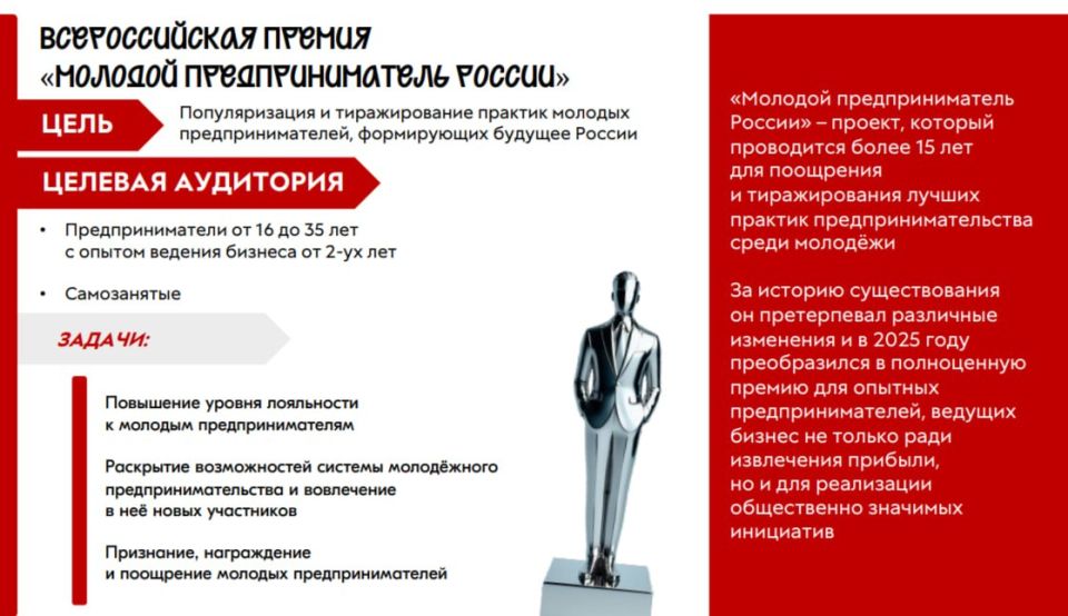 «Молодой предприниматель России»: стартует приём заявок на Всероссийскую премию 2026! «Молодой предприниматель России»: стартует приём заявок на Всероссийскую премию 2026!