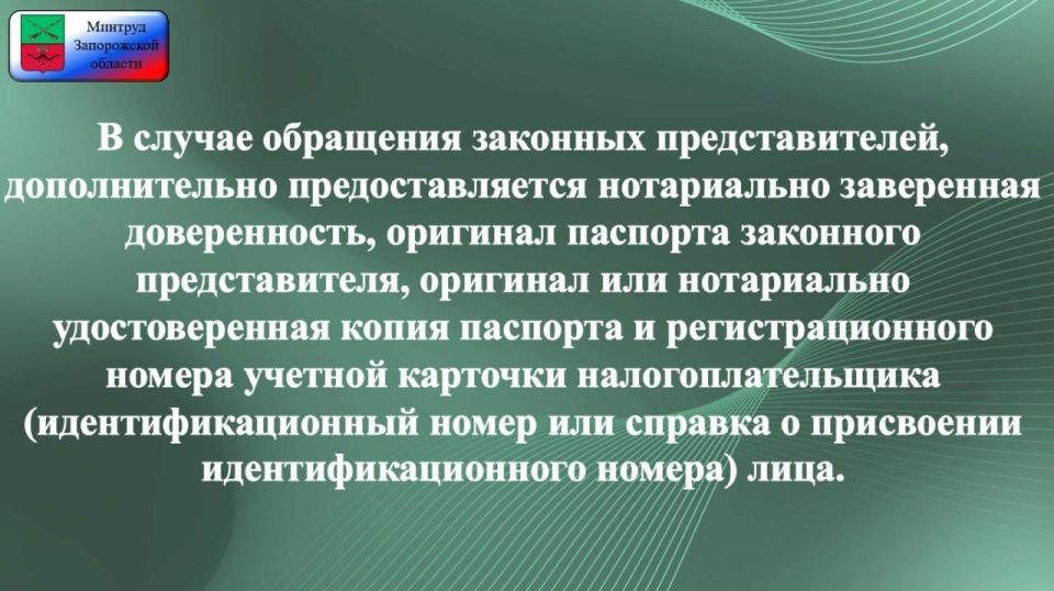 Министерство труда и социальной политики Запорожской области информирует Министерство труда и социальной политики Запорожской области информирует