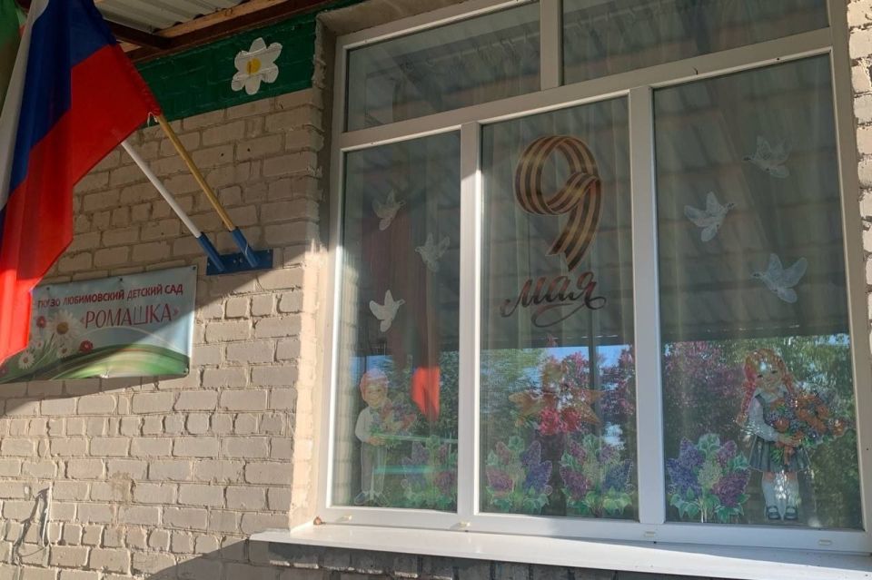 Любимовский сад «Ромашка» провёл ряд мероприятий, приуроченных к 9 Мая Любимовский сад «Ромашка» провёл ряд мероприятий, приуроченных к 9 Мая