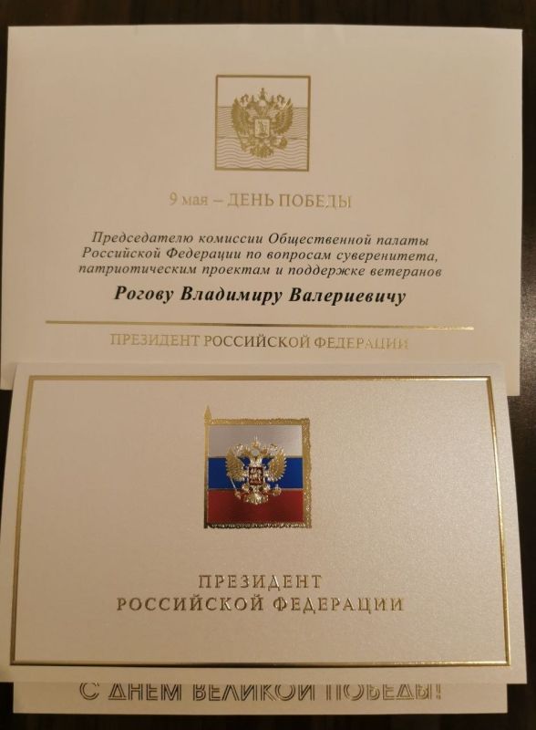 Владимир Рогов: По традиции в аккурат на День Победы получил поздравление от нашего Верховного Главнокомандующего, Президента и национального лидера - Владимира Владимировича Путина Владимир Рогов: По традиции в аккурат на День Победы получил поздравление от нашего Верховного Главнокомандующего, Президента и национального лидера - Владимира Владимировича Путина