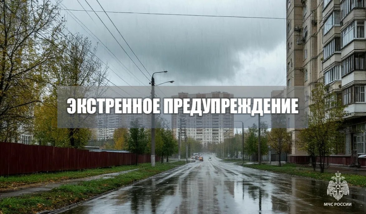 Экстренное предупреждение об опасном явлении