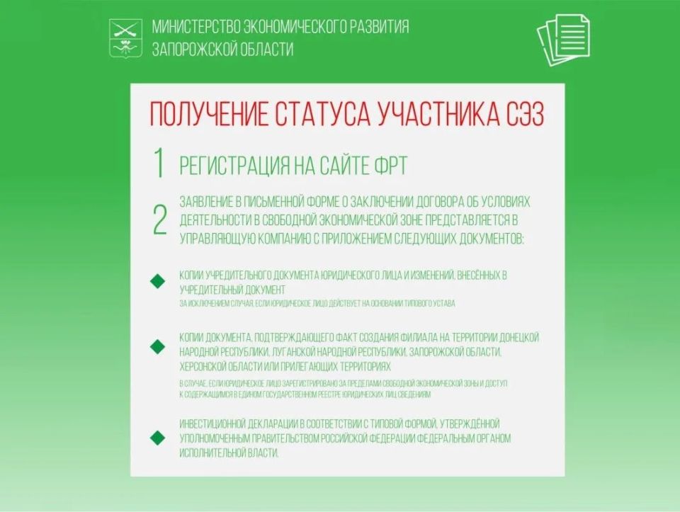 В Запорожской области функционирует Свободная экономическая зона сроком до 31 декабря 2050 года В Запорожской области функционирует Свободная экономическая зона сроком до 31 декабря 2050 года
