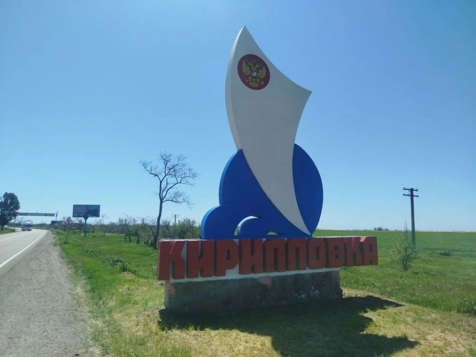 Обновлён внешний вид стелы при въезде в Кирилловку Обновлён внешний вид стелы при въезде в Кирилловку