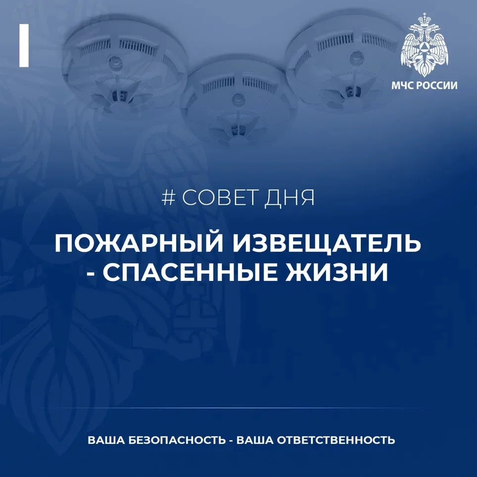 #СоветДня от МЧС России: сигнал спасения