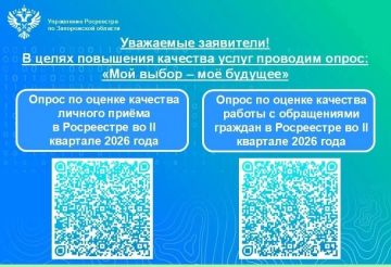 Росреестр Запорожской области приглашает жителей принять участие в опросах по качеству услуг