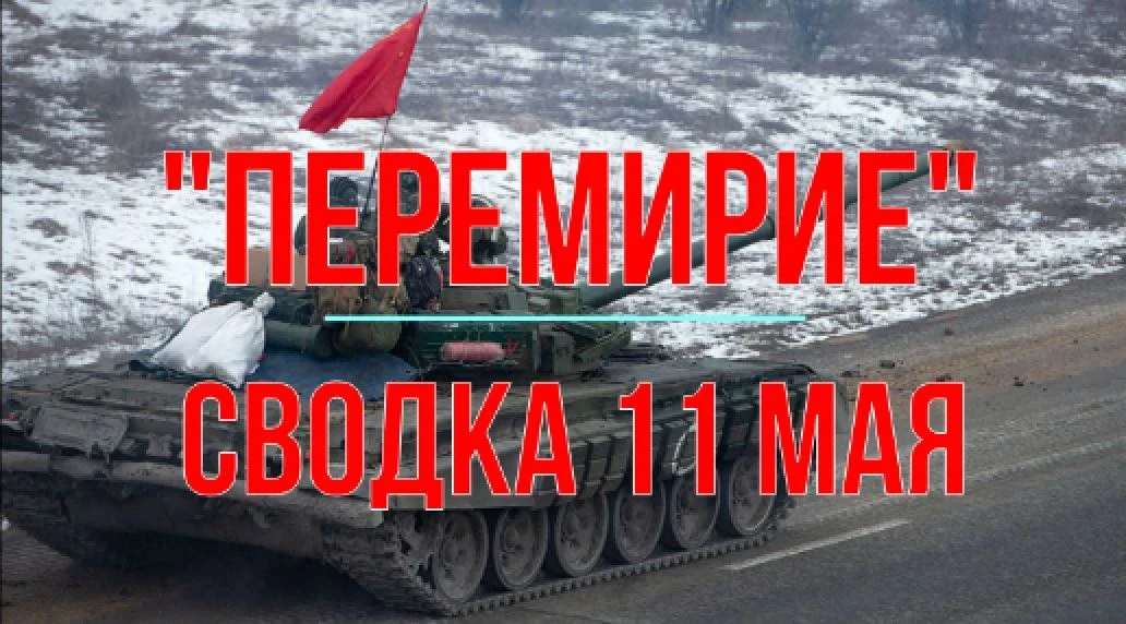 Михаил Онуфриенко: Цитирую МО: «Украина нарушила перемирие 16071 раз Михаил Онуфриенко: Цитирую МО: «Украина нарушила перемирие 16071 раз