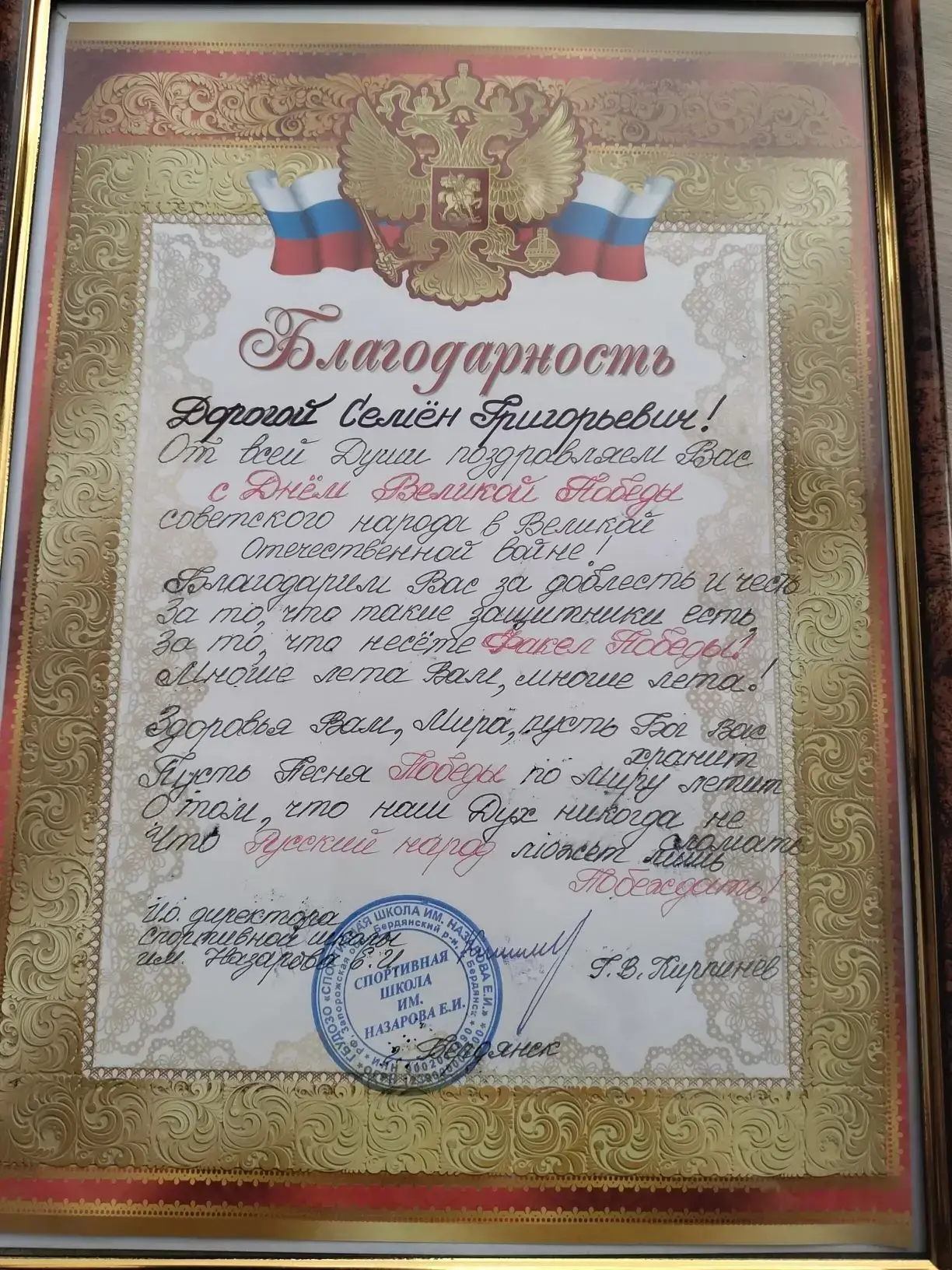 Сотрудники Спортивной школы имени Назарова Е.И. г.Бердянск посетили ветерана Великой Отечественной войны Семена Григорьевича Рупчева из города Бердянск, чтобы поздравить его с Днём Победы Сотрудники Спортивной школы имени Назарова Е.И. г.Бердянск посетили ветерана Великой Отечественной войны Семена Григорьевича Рупчева из города Бердянск, чтобы поздравить его с Днём Победы