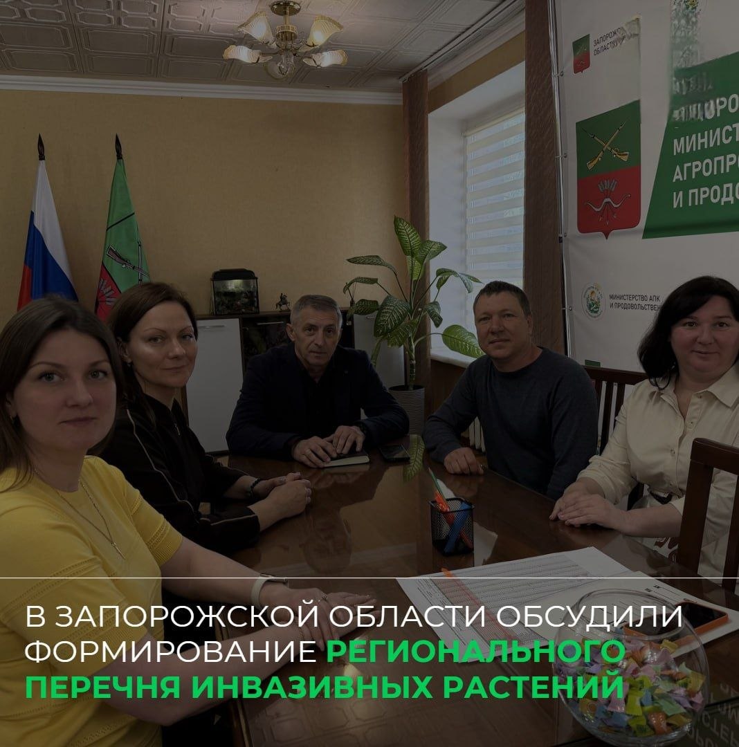 В Запорожской области обсудили формирование регионального перечня инвазивных растений