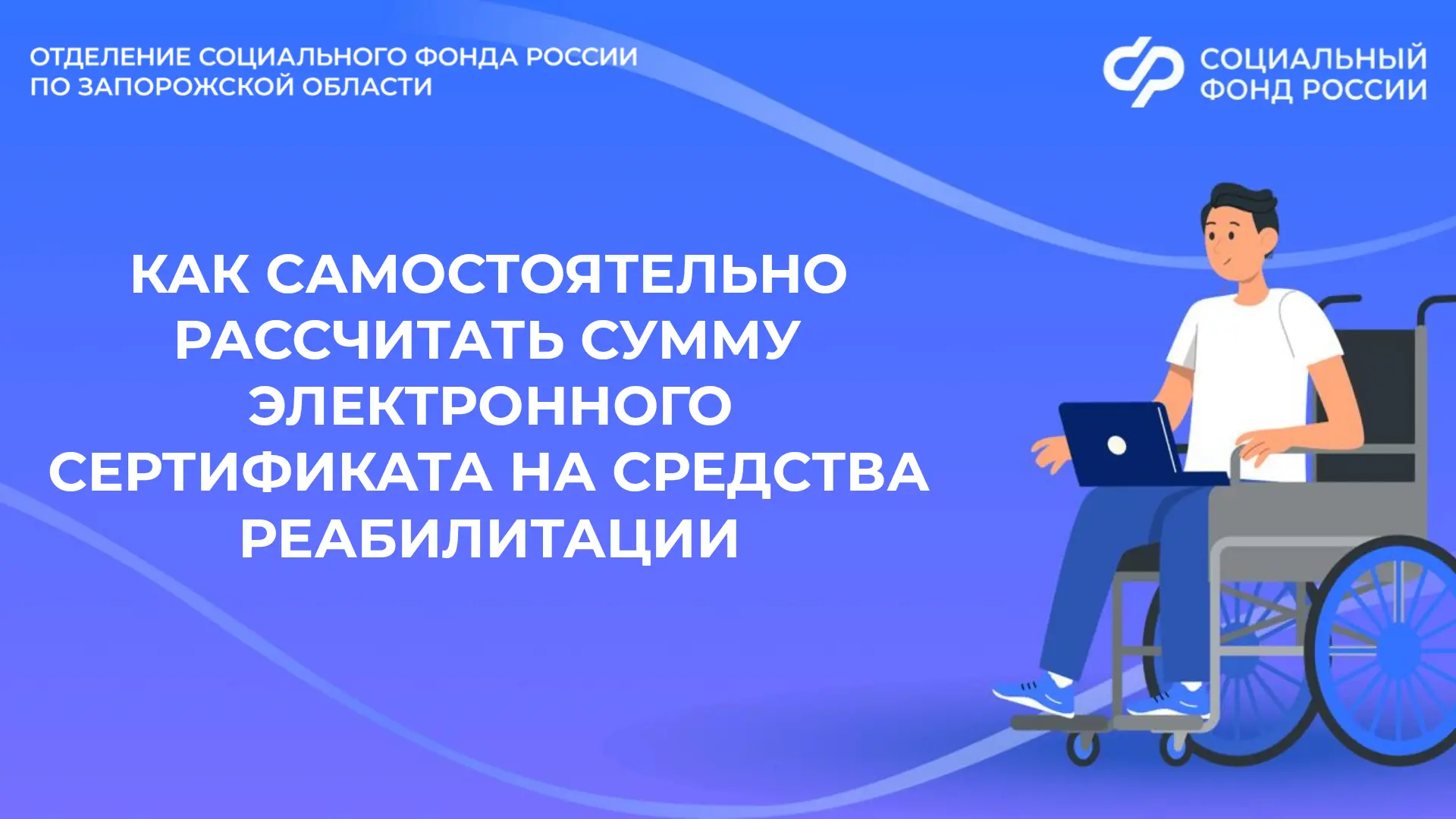 Как я могу самостоятельно посчитать стоимость своего электронного сертификата на средство реабилитации