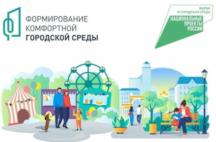 Голосуйте за объекты благоустройства!