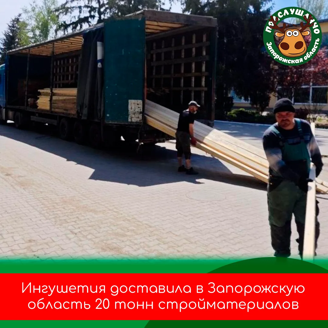 В Молочанск доставлена партия гуманитарного груза для ремонтных работ