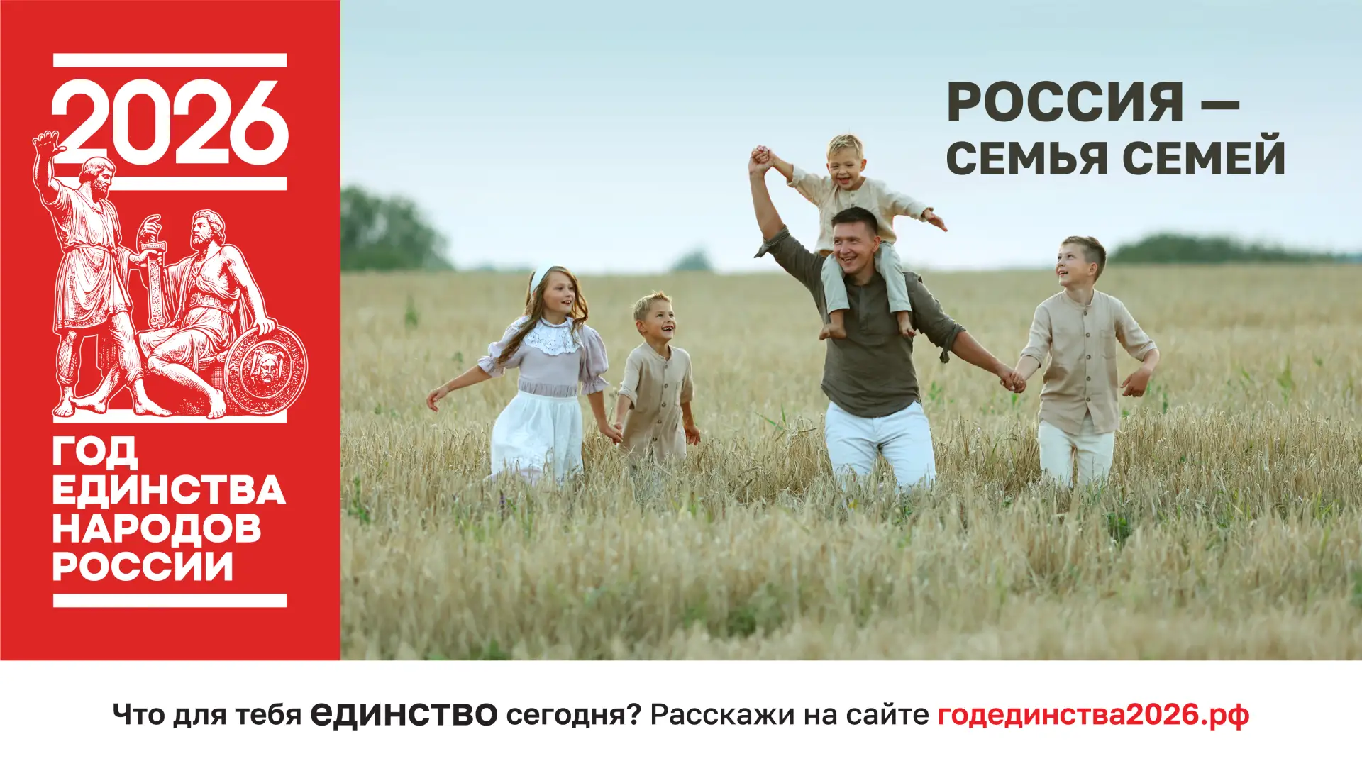 Россия — семья семей. Сегодня — Международный день семьи