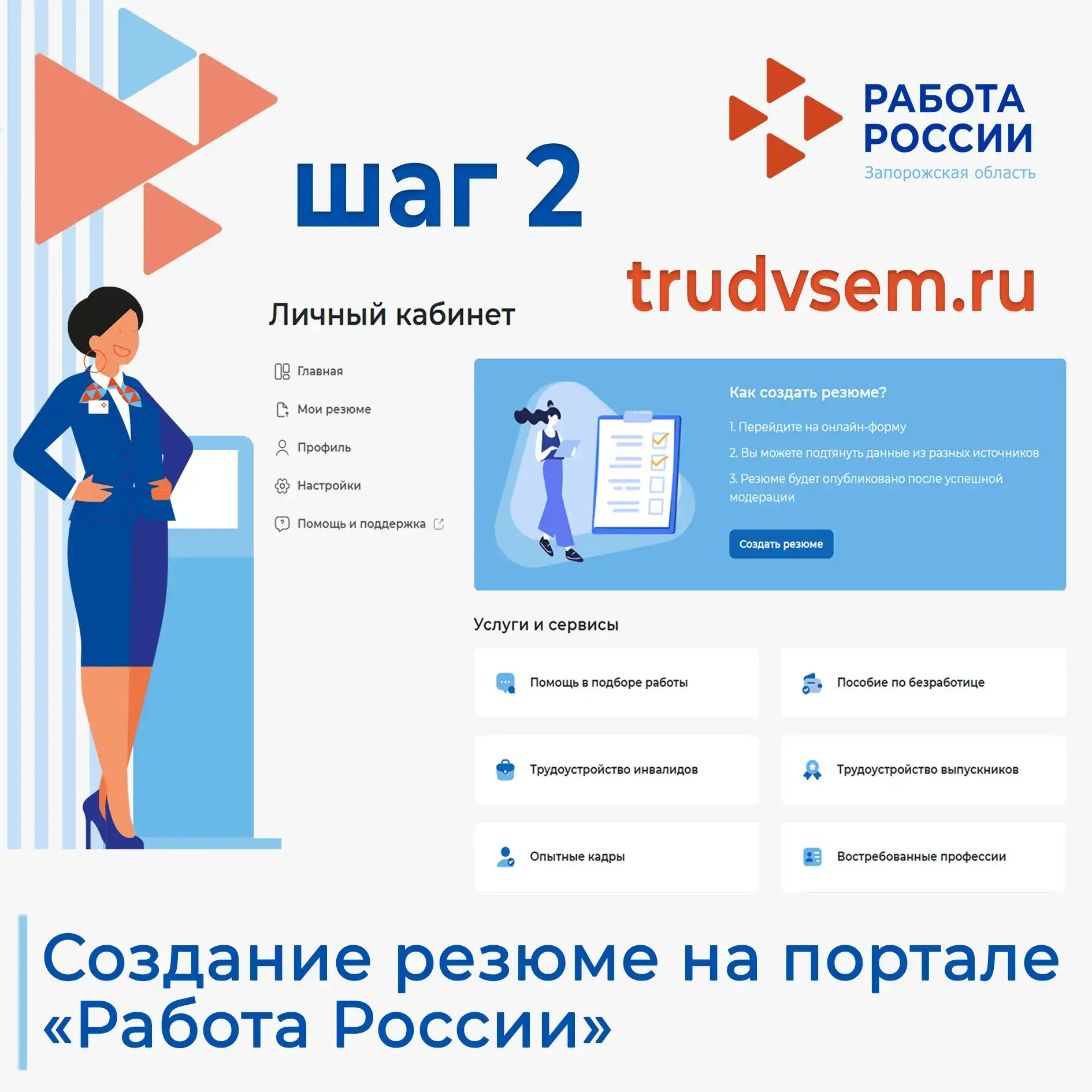 8 шагов к вашей новой, успешной работе! 8 шагов к вашей новой, успешной работе!